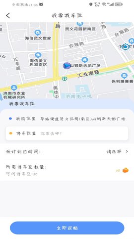 连连停 1.0.13 最新版 2