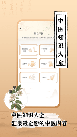 中医世家 2.0  1