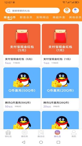 闲游福利盒 1.0.1 安卓版 2