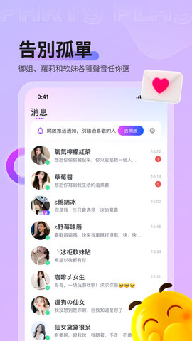 PartyPlay 3.5.0 官方版 2