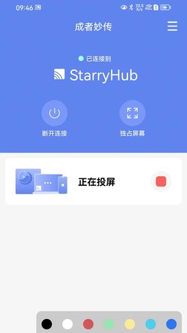 成者妙传 2.3.1 安卓版 3