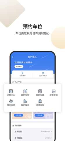甘州泊车 4.1.1 安卓版 3