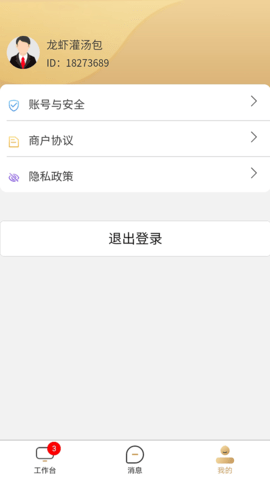 武点商家 1.2.7 官方版 2