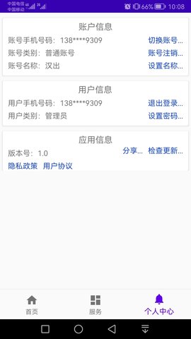 汉出进销存 3.7.1 安卓版 3