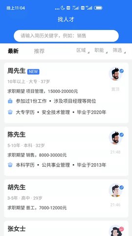 上海人才网 1.1.8 官方版 2