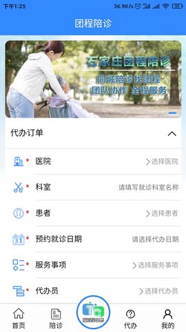 团程陪诊 1.0.1 最新版 3