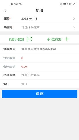 成祥进销存 1.6.9 官方版 3