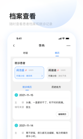 上药云健康 1.2.7 官方版 4