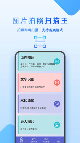 图片拍照扫描王 7.11.28 安卓版 1