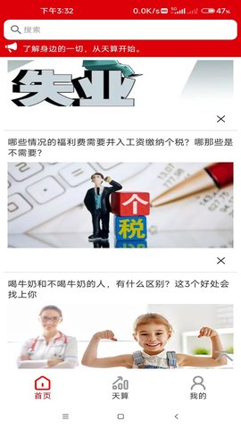天算系统 1.0 官方版 1