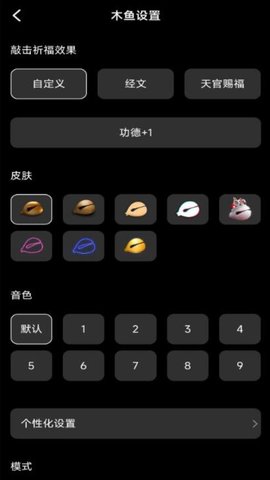 修心木鱼 1.2.8 手机版 1