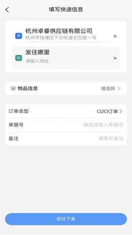 卓睿运输 2.3.7 官方版 2
