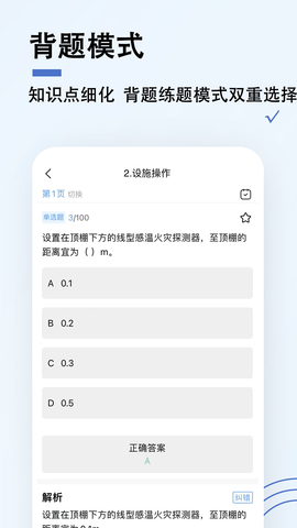 消防设施操作员题小宝 1.3.3  2