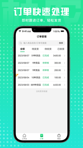 杜农供应链生产商 1.1.0 安卓版 1