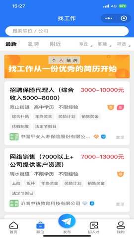 章丘找工作网 1.0.8  1
