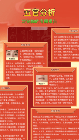 每日面相 1.2.6 安卓版 3