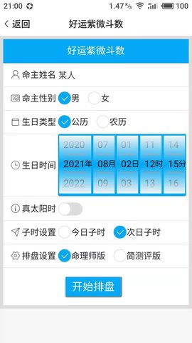 好运紫微斗数 0.0.13 安卓版 2
