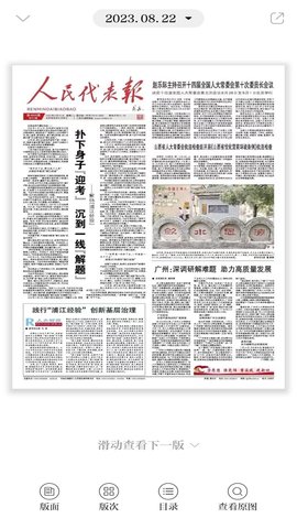 人民代表报 1.0.5 官方版 1