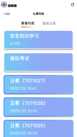 透明盾 1.0.6 最新版 1