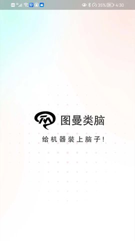 图曼类脑 1.0.0 手机版 2