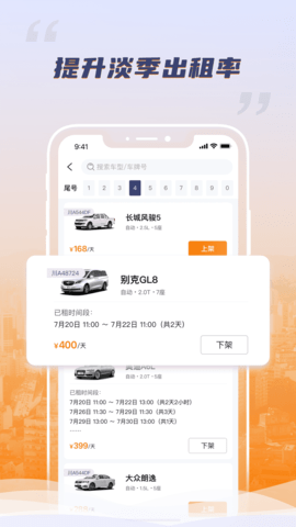 调呗调车 1.8.0 官方版 2