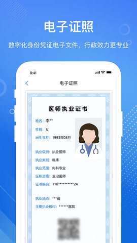 医通办 V1.6.0  2