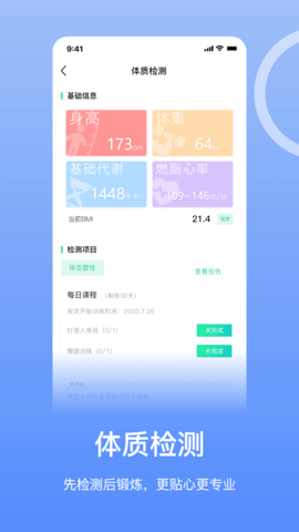 恒悦动 2.2.2 最新版 2