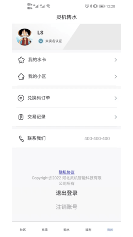 灵机售水 2.0.1 官方版 1