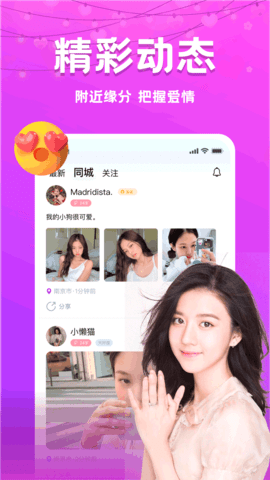 同城探心 2.0.0 最新版 1
