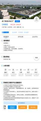 同城临工 1.86 官方版 2