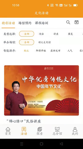 顺义文化馆 1.2 官方版 2