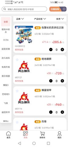 奥飞订货宝 1.2.1 官方版 4