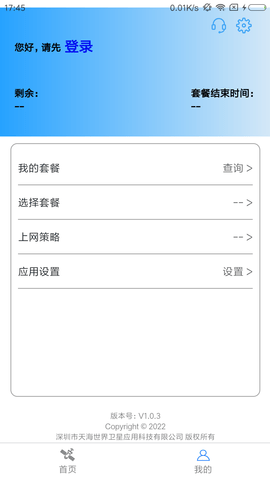 天海e通 1.0.2 最新版 3