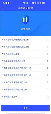 我的泗洪司机端 1.8.2 最新版 4