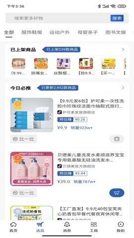 嗨购蛙商家版 1.2.5 最新版 1