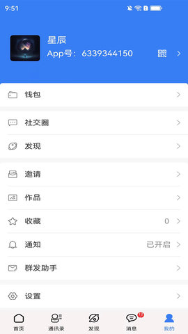 共生元宇宙 2.2.7.0 官方版 3