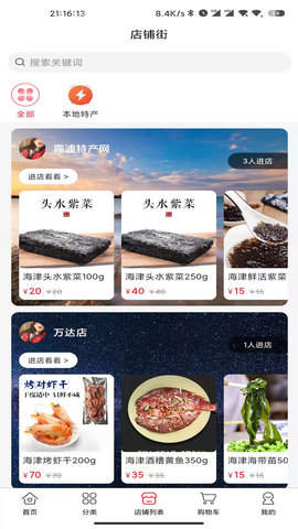 霞浦特产网 2.6.5 安卓版 2