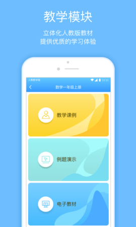 人教教学易 2.0.4 手机版 1