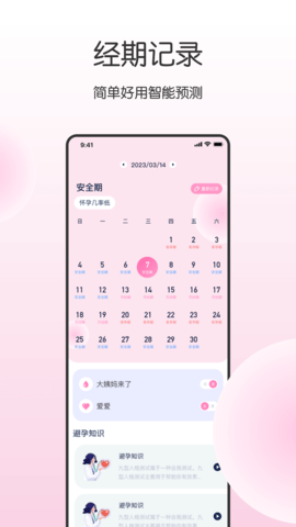 健康宝 5.8.0.1 官方版 1