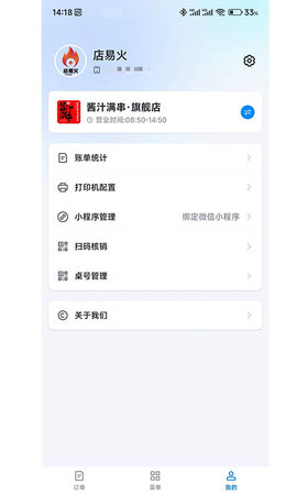 店易火 1.1.6.3 官方版 2