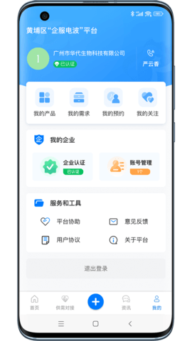 企服电波 1.1.2 官方版 3