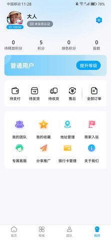海顺商城 1.5 官方版 3