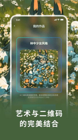 艺术二维码 1.1.0 安卓版 3