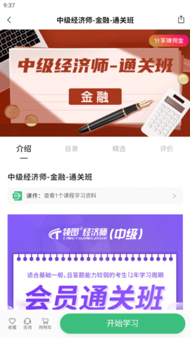 领图网校 1.0.9 最新版 1
