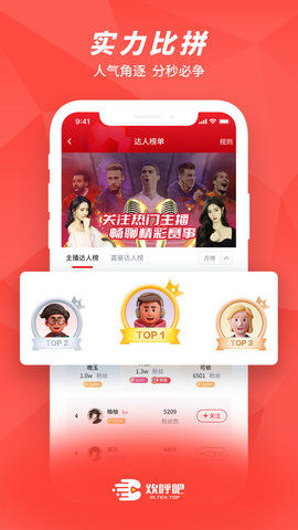 欢呼吧 1.0.0 安卓版 3
