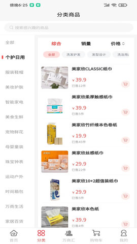 万商优品 2.0.3 最新版 1