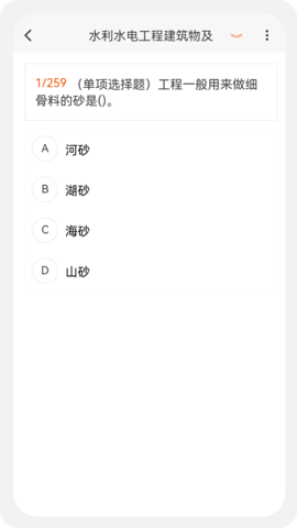 二级建造师新题库 1.5.0 最新版 3
