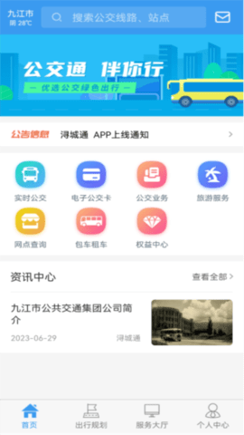 浔城通 1.0.1 官方版 3