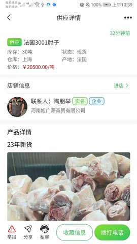 肉事通 1.7.6 官方版 4