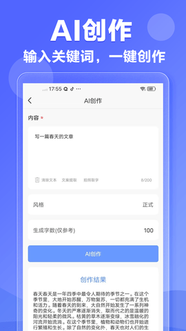 AI写作神器 1.0.26 安卓版 1
